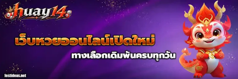 huay14 lotto