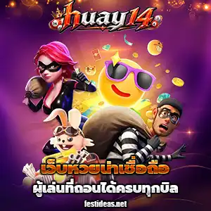 huay14live