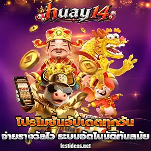 เว็บhuay14