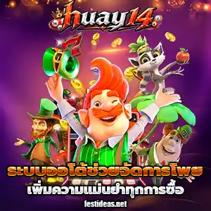 เว็บหวย14